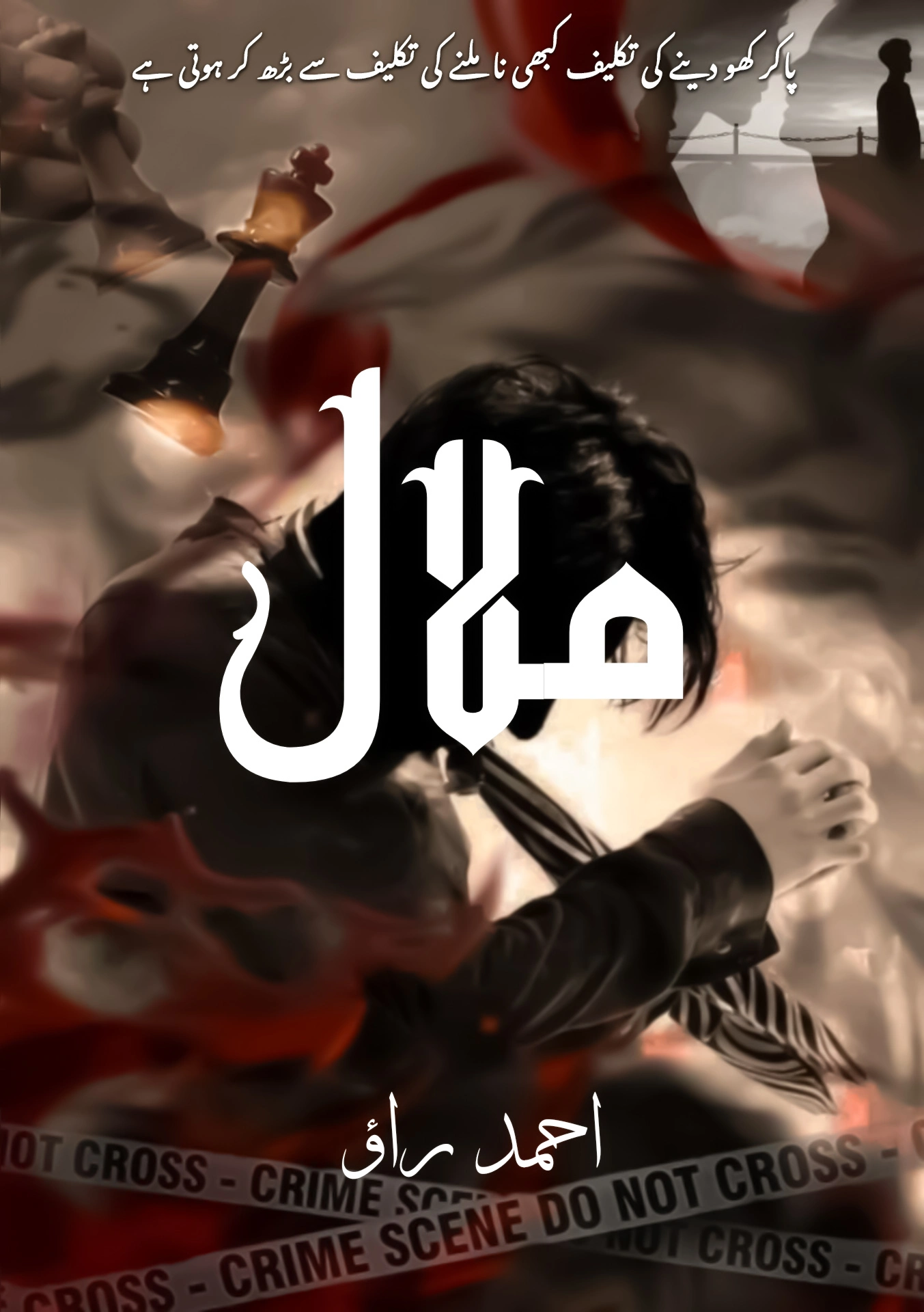 Malal By Ahmad Rao - Novel-hut.com