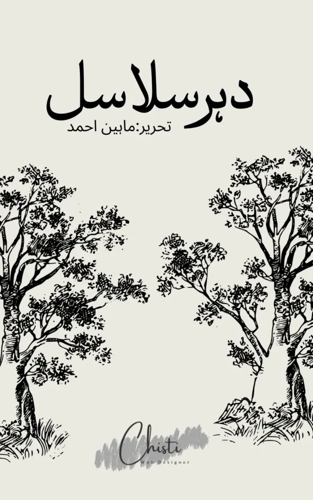 Dahar e Salasil by Maheen Ahmad 1 Dahar e salasil Urdu Novel