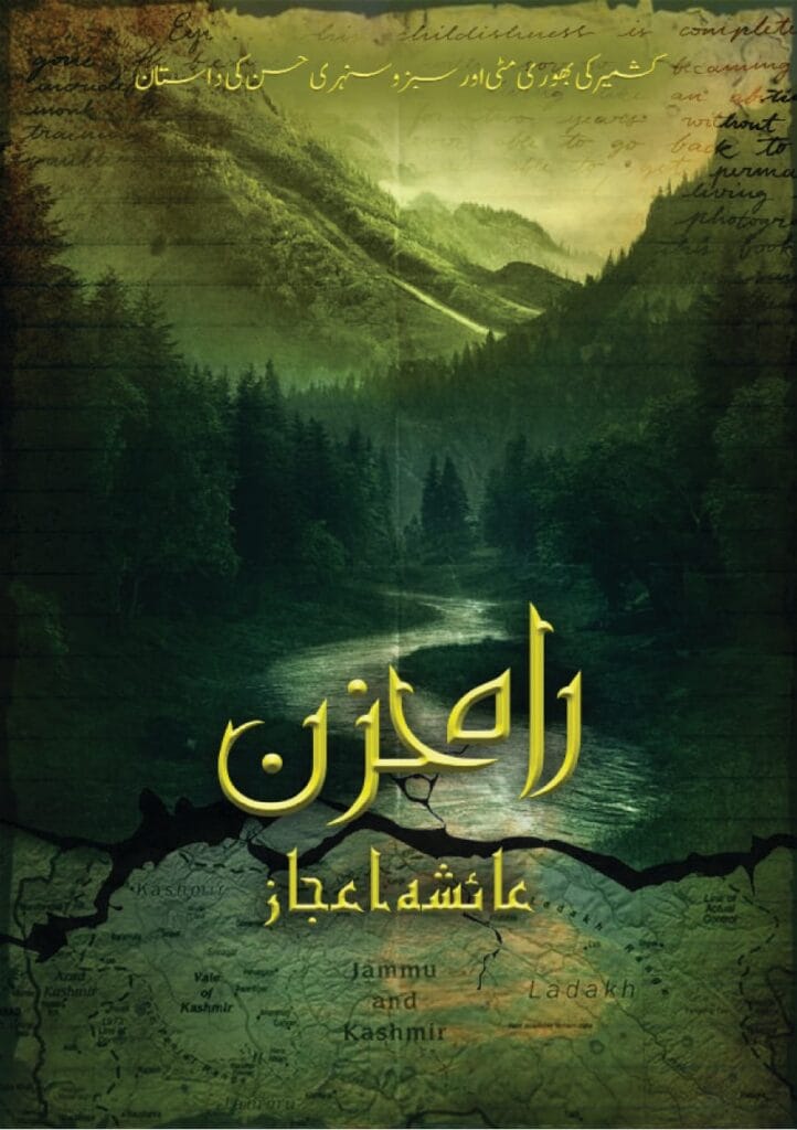 Rah e Hizan by Ayesha Ijaz 1 Urdu Novels