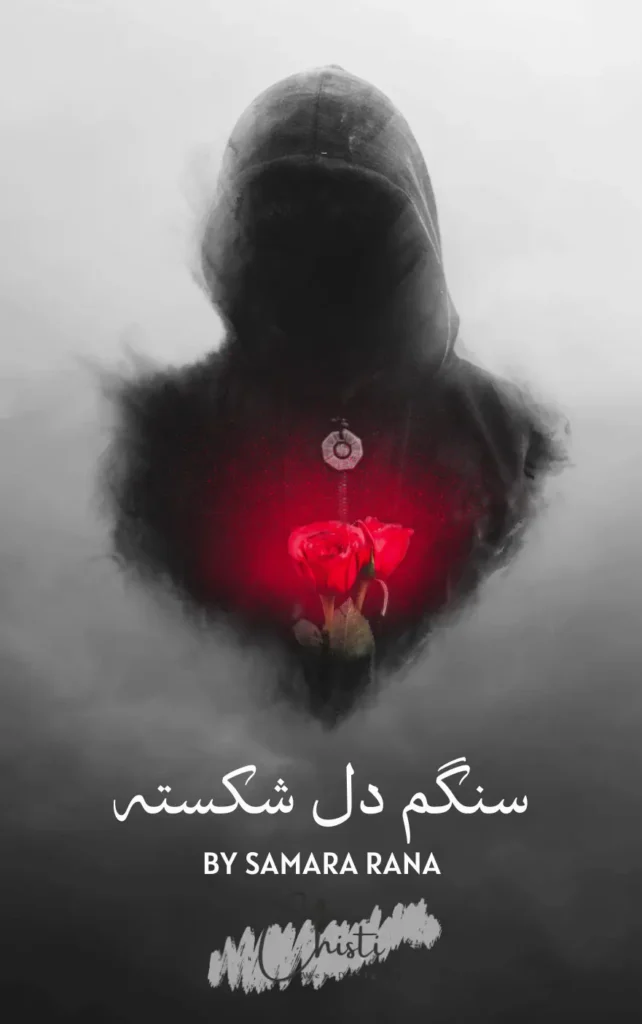 Sangam Dil e Shikasta by Samara Rana 1 sangam dil e shikasta by samara rana urdu Novel