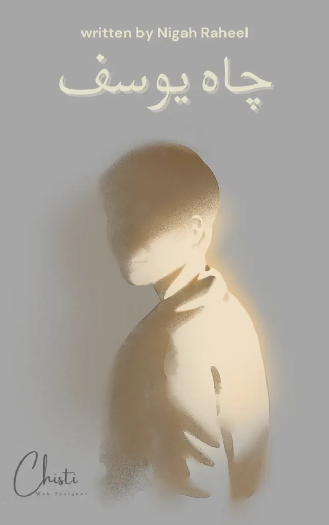 Chah e Yusuf by Nigah Raheel 1 Chah e Yusuf urdu Novel by Nigha Raheel