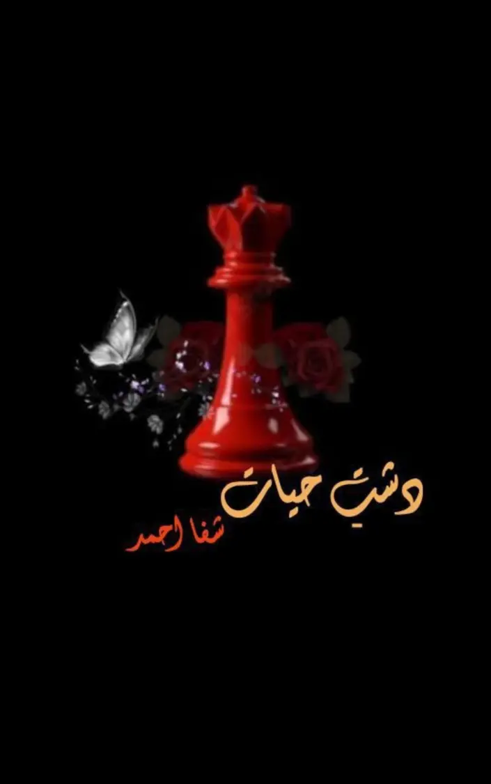 Dasht E Hayat by Shafa Ahmed 1 dasht e hayat by shafa ahmad urdu novels