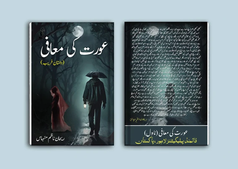Orat Ki Maafi Urdu Novel
