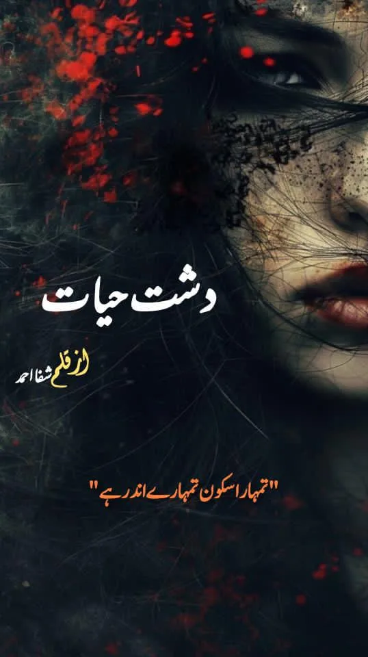 Dasht E Hayat by Shafa Ahmed 1 dasht e hayat
