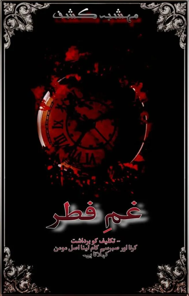 Gham e fitar afsana