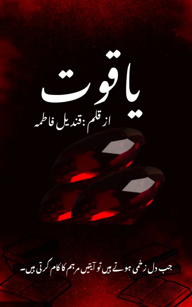 Yaqoot by Qandeel Fatima 1 Yaqoot urdu Novel by Qandeel Fatima