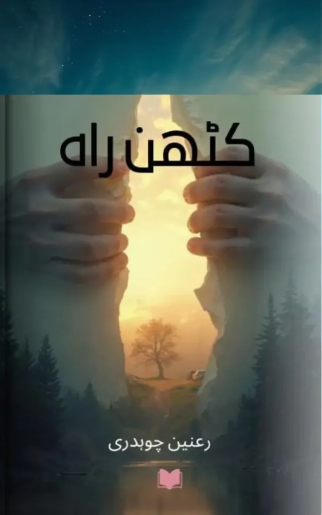 Kathan Raah Urdu Novel by Ranain Chaudhary 1 Kathan Raah urdu novel by Ranain Chaudhary