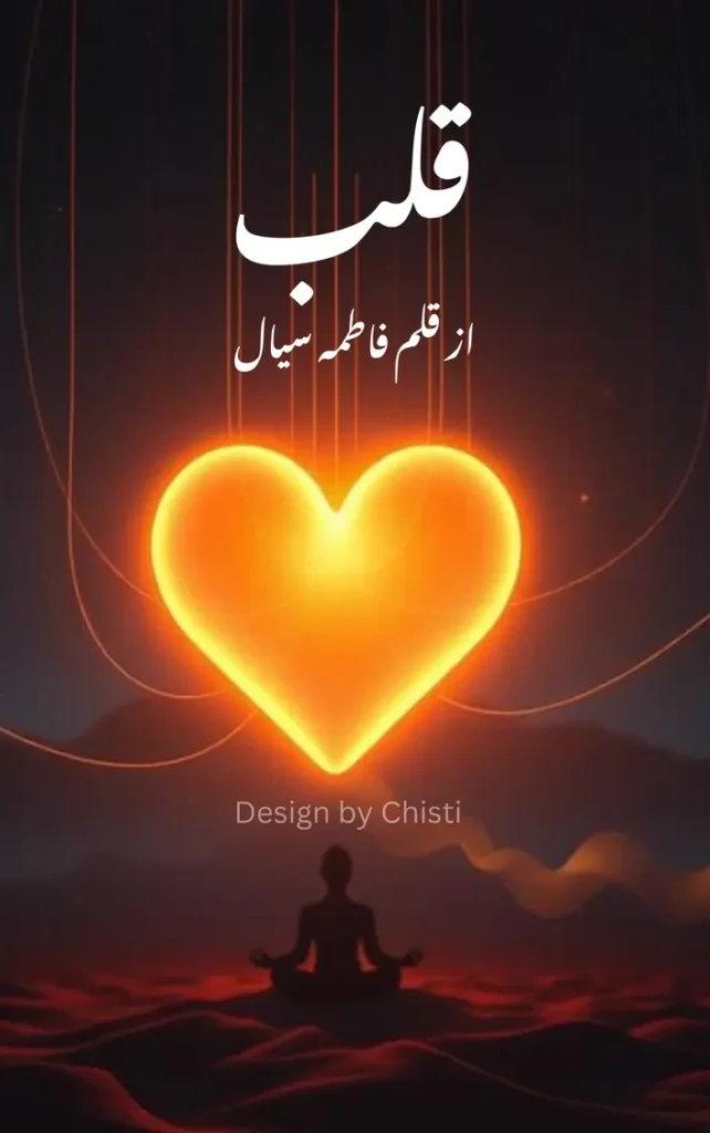 Qalb urdu novel by Fatima Sial 1 QALB urdu novel by Fatima Sial