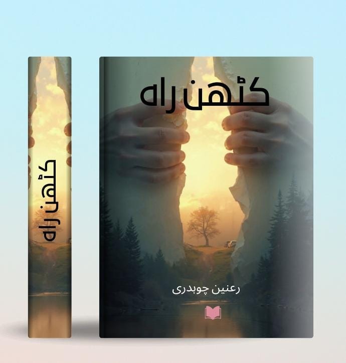 Kathan Raah Urdu Novel by Ranain Chaudhary 1 Kathan Raah urdu novel by Ranain Chaudhary