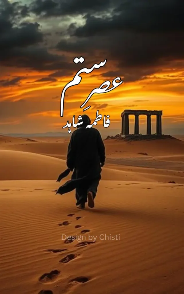 Asar e Sitam by Fatima Shahid 1 asar e sitam urdu afsana by fatima shahid afsana