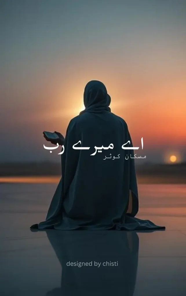 ay mere rab cover by novel hut