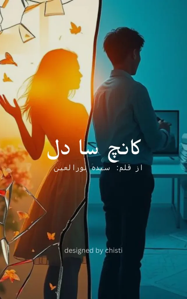 kanch sa dil cover by novel hut