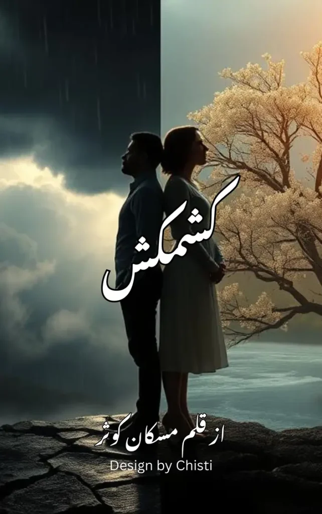 Kashmakash Novel by Muskan Kauser 1 kashmakash urdu novel by muskan kauser