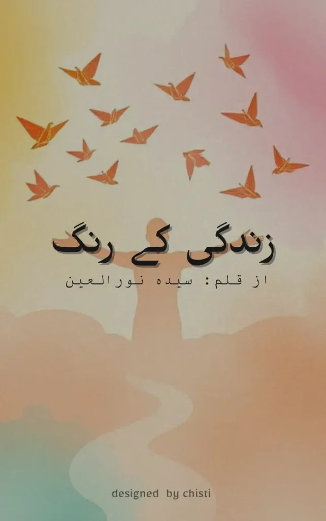 Zindagi k Rang Urdu Novel by Syeda Noor-ul-ain 1 Zindagi k rang urdu novel by Syeda Noor-ul-ain