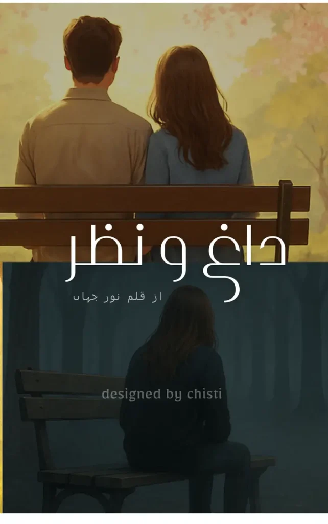 Daag o nazar by Noor jahan urdu novels