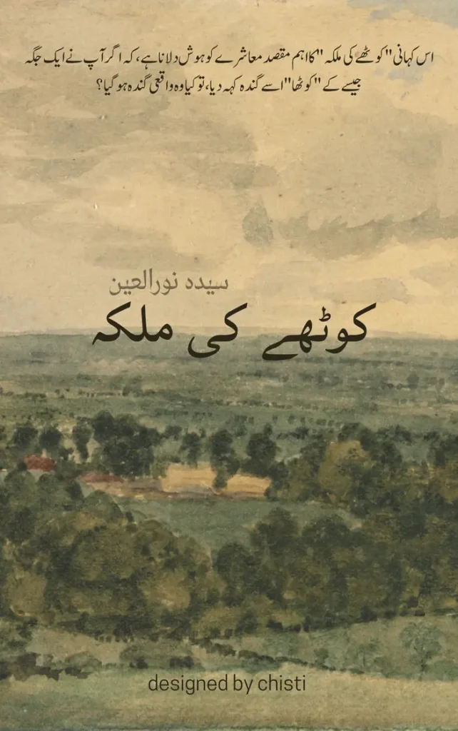 kothe ki malika cover by novel hut