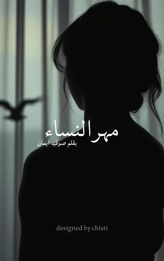 mehrulnisa by sofia eman cover by novel hut