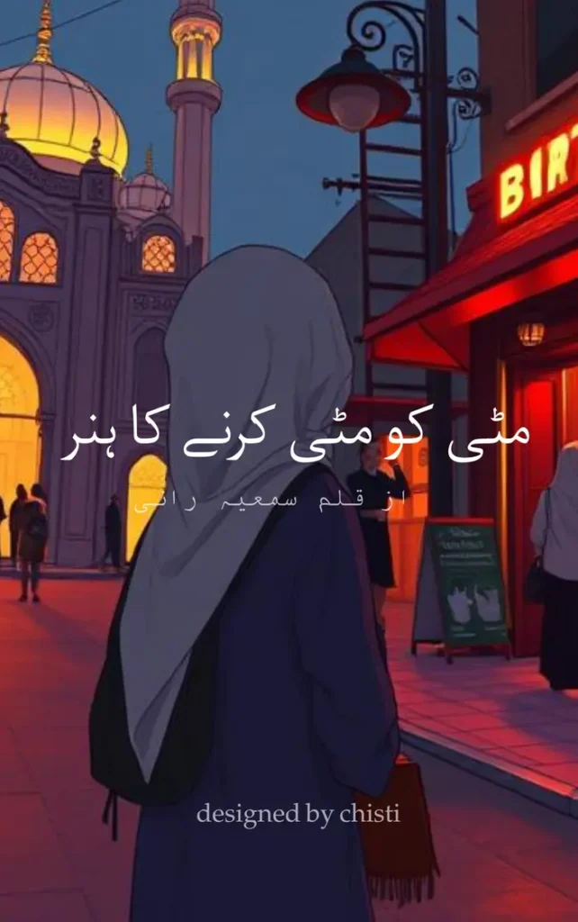 mitti ko mitti krny ka honar by samiya rani urdu novel