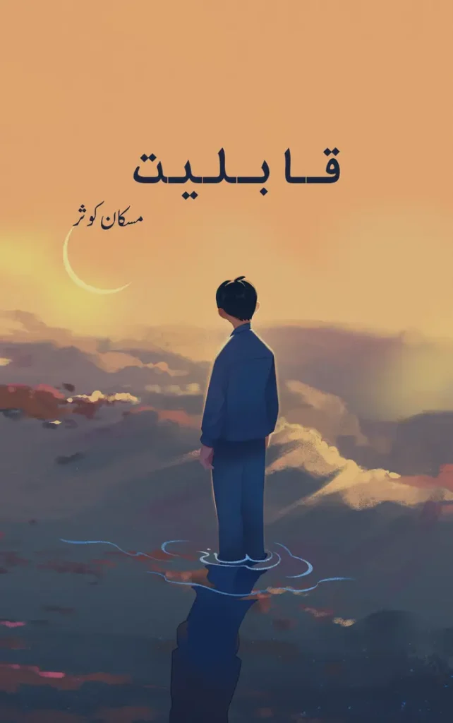 qabiliyat cover on novel hut