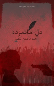 dil matam zada by fatyma saleem urdu novels