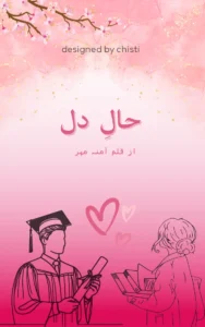 HAAL E DIL BY AMINA MEHER URDU NOVELS