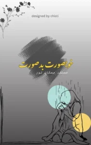 khubsurat badsurat by muskan noor urdu novels