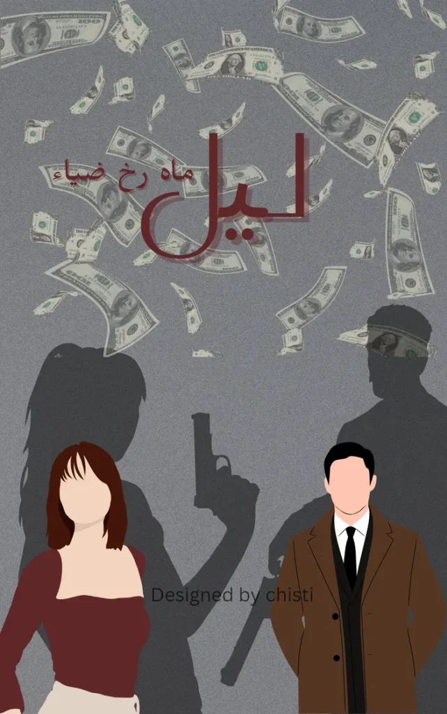 Lail By Mah Rukh Zia 1 lail by mah rukh zia urdu novels