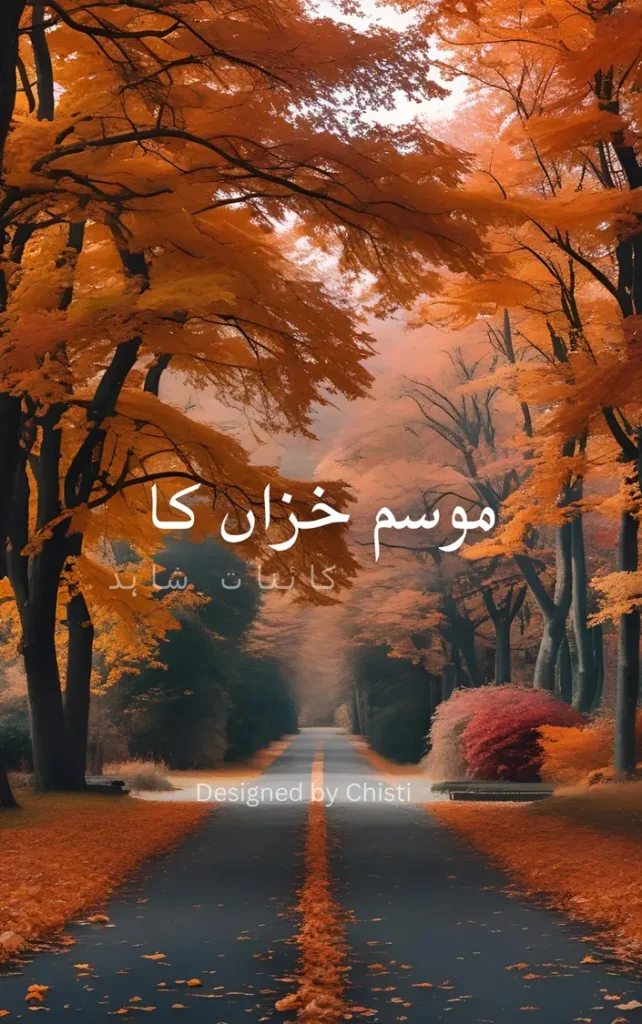 Mosam Khaza Ka By Kainat Shahid 1 Mosam khaza ka by kainat shahid urdu novels