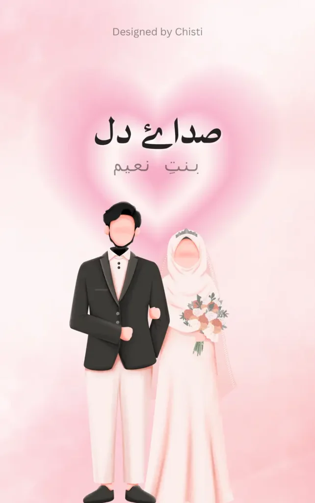 Sada e Dil By Bint e Naeem 1 sada e dil urdu novels