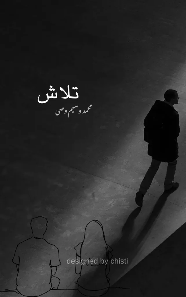 Talash cover by novel hut