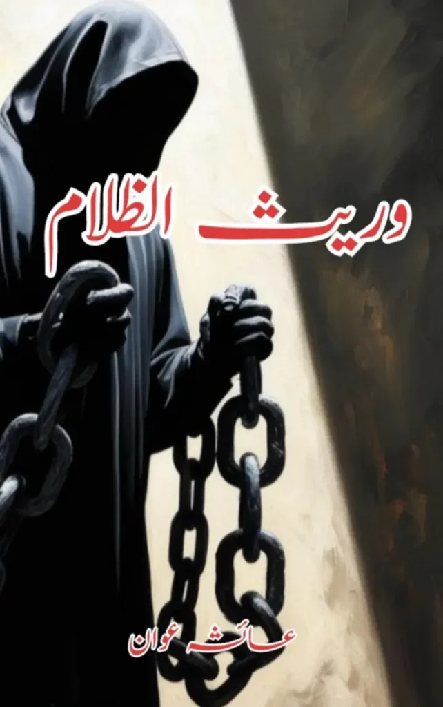 Waris ul Zalam By Ayesha Awan 1 waris ul zalam by ayesha awan urdu novels