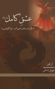 ishq e kamil by mehwish aslam urdu novels