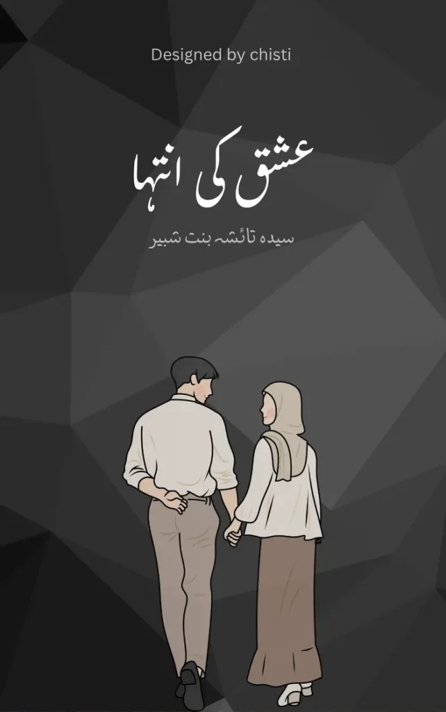 Ishq ki inteha By Syeda Taisha bint e Shabbir 1 ishq ki inteha , urdu novels