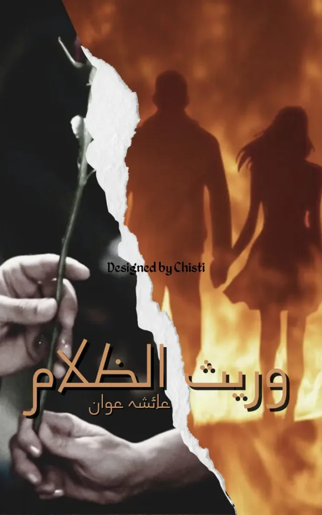 Waris ul Zalam By Ayesha Awan 1 waris ul zalam urdu novel