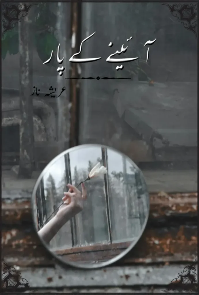 Aainay Ke Paar By Arisha Naz 1 Aainay Ke Paar urdu novel