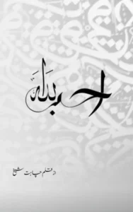Ahab Allah urdu novel