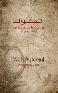 Maqtoob-jo likha ja chuka tha by Arjuman Naaz urdu novel