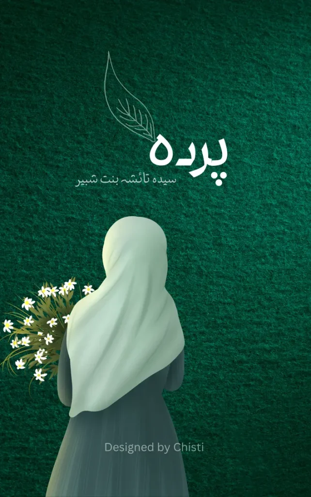 Parda By Syeda Taisha Bint e Shabbir 1 parda urdu novel