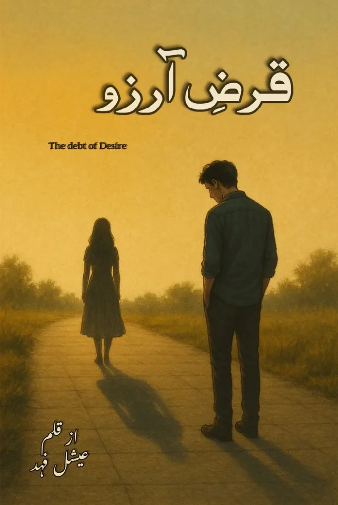 Qarz e Aarzu By Eshall Fahad 1 qarz e aarzu urdu novel