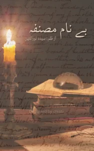 bay naam musanifa urdu novel