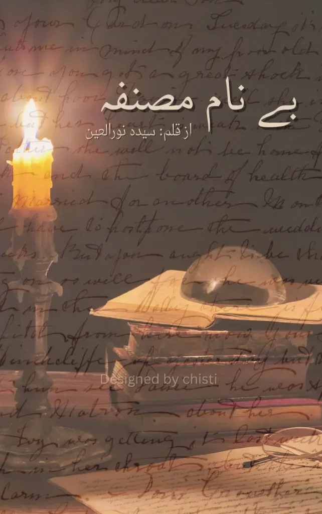 Bay naam musanifa By Syeda Noor ul ain 1 bay naam musanifa urdu novel
