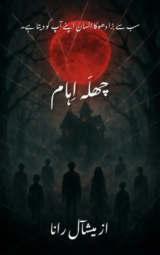 Challa e Ihlam By Mishaal Rana 1 challa e ihlam urdu novel