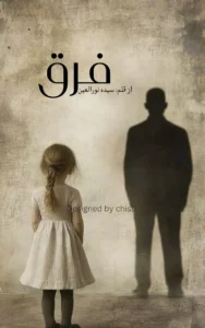 farq urdu novel