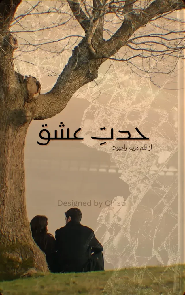 Hidat e Ishq by Maryam Rajpoot 1 Hidat e Ishq by Maryam Rajpoot urdu novel