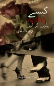 kaisy wafa pr yaqeen kr lein urdu novel