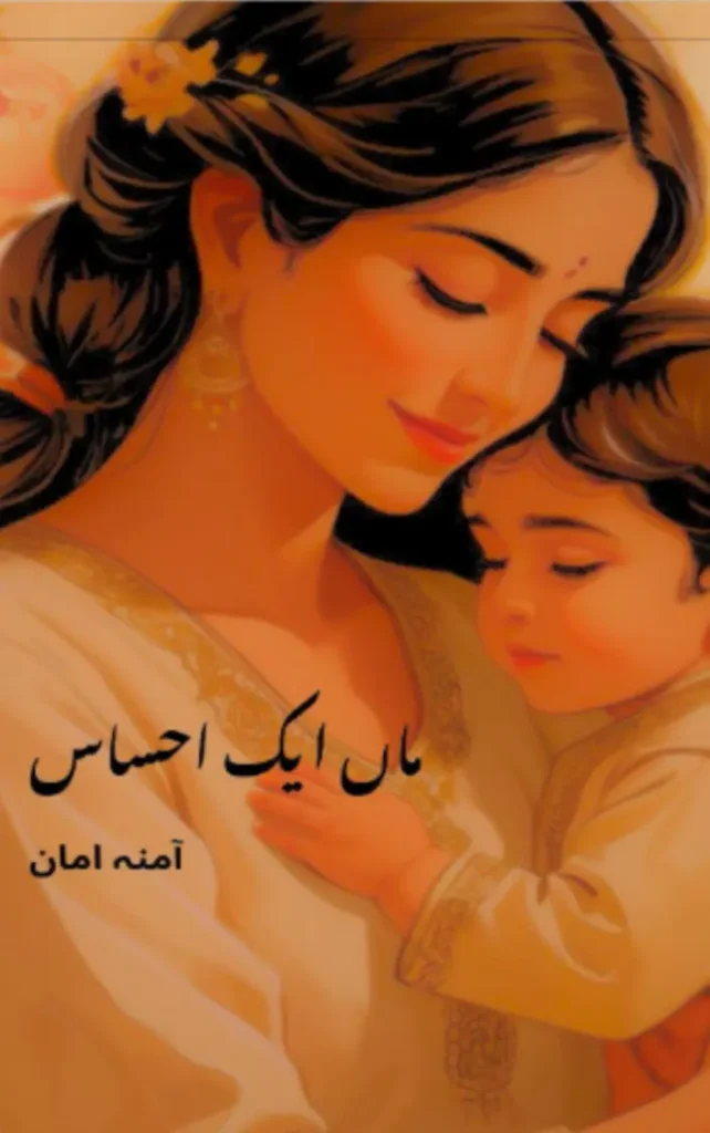 Maa ek ehsas By Amna Aman 1 Maa ek ehsas By Amna Aman urdu novel