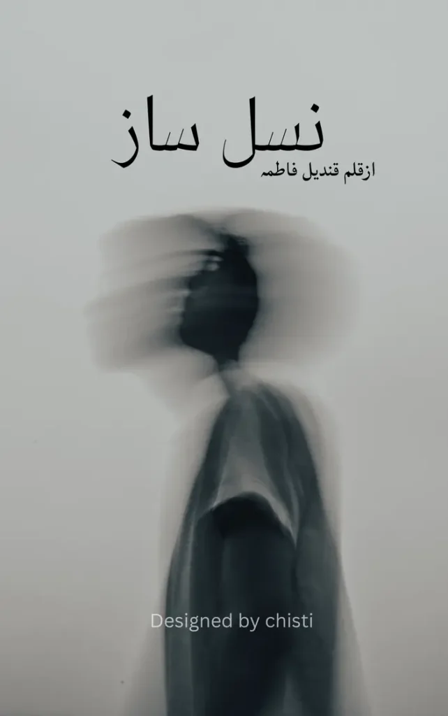 Nasal Saaz By Qandeel Fatima 1 nasal saaz cover urdu novel