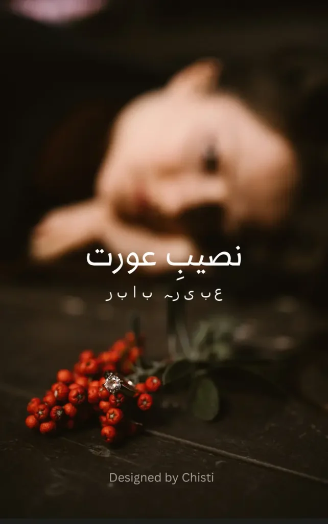 Naseeb e Aurat By Abeera Babar 1 naseeb e aurat urdu novel