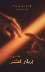 pehli nazar urdu novel
