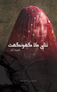 titli ka ghunghat cover urdu novel